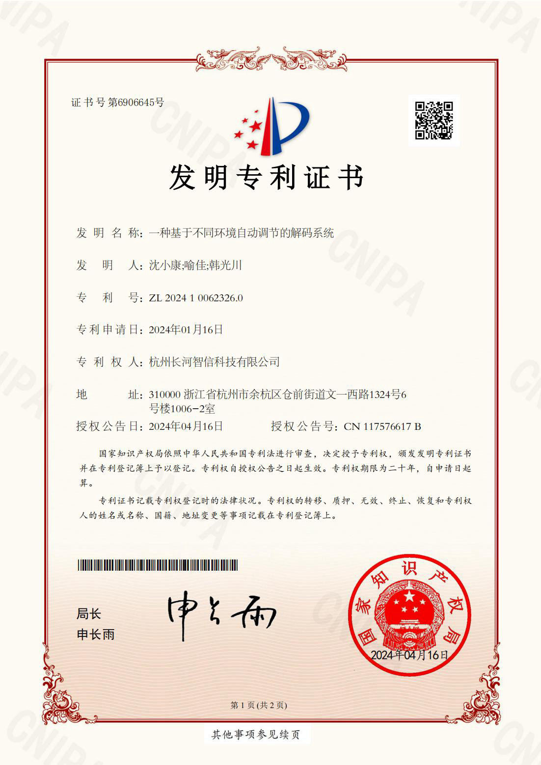一种基于不同环境自动调节的解码系统