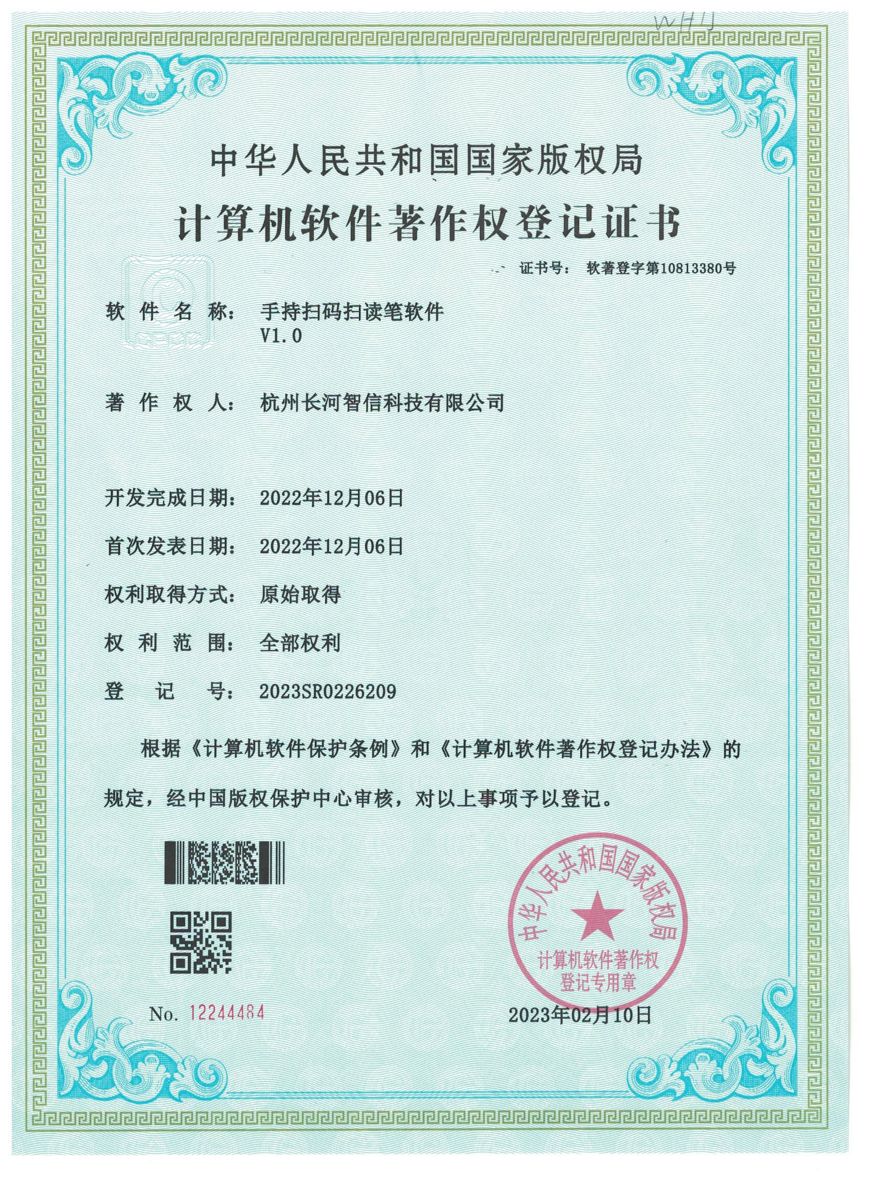 手持扫码扫读笔软件