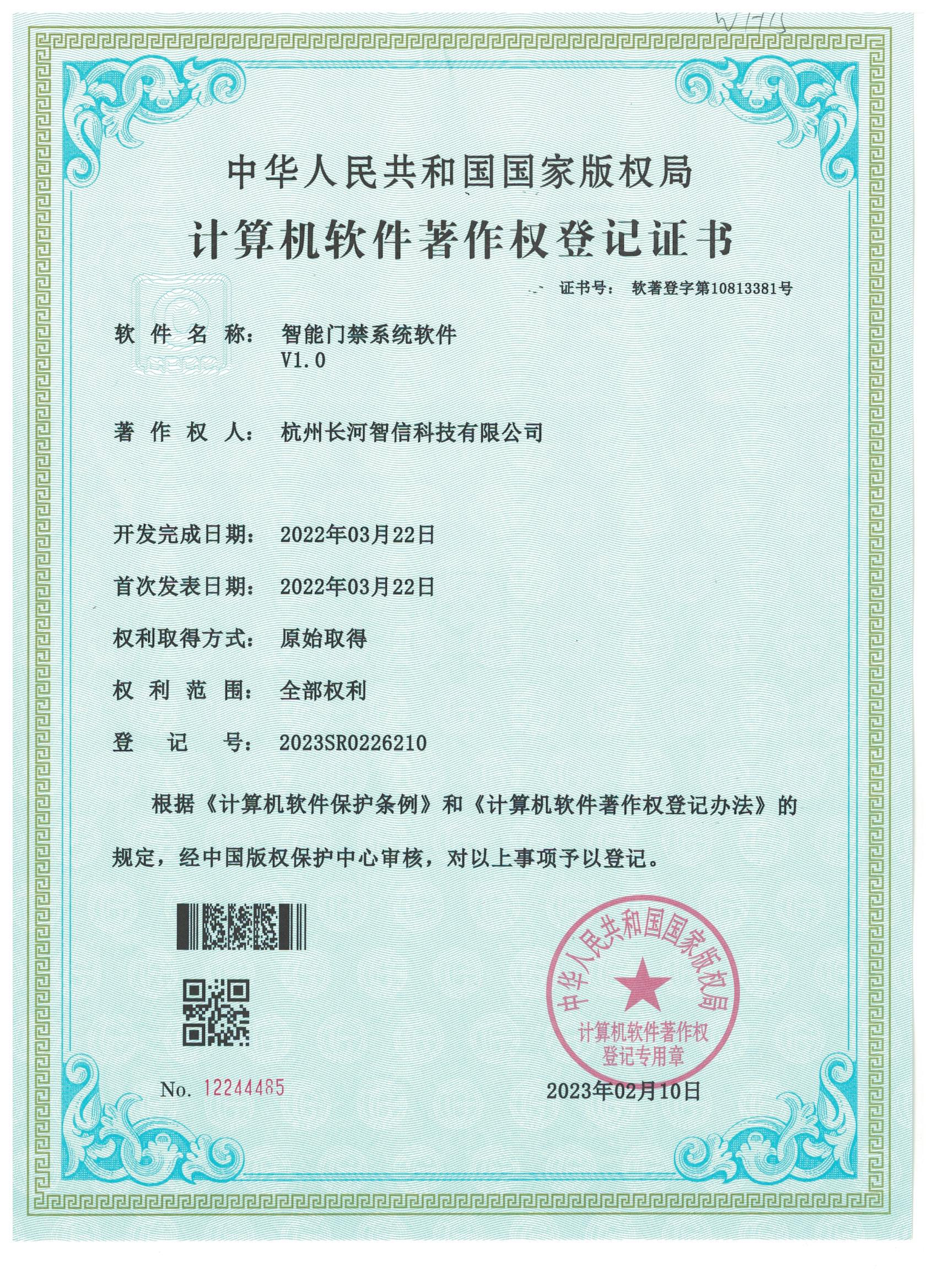 智能门禁系统软件