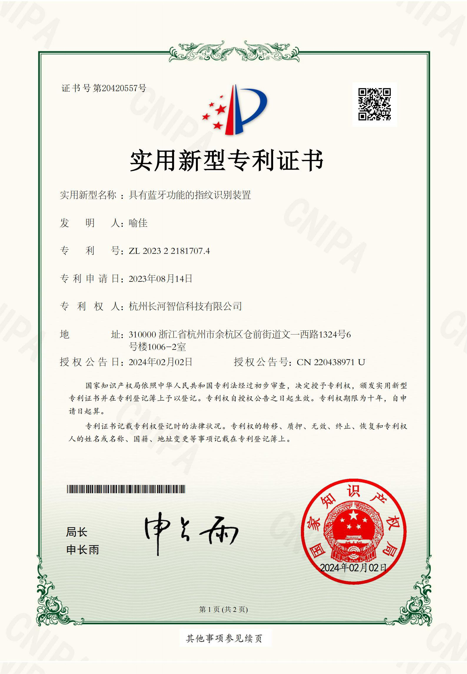 具有蓝牙功能的指纹识别装置