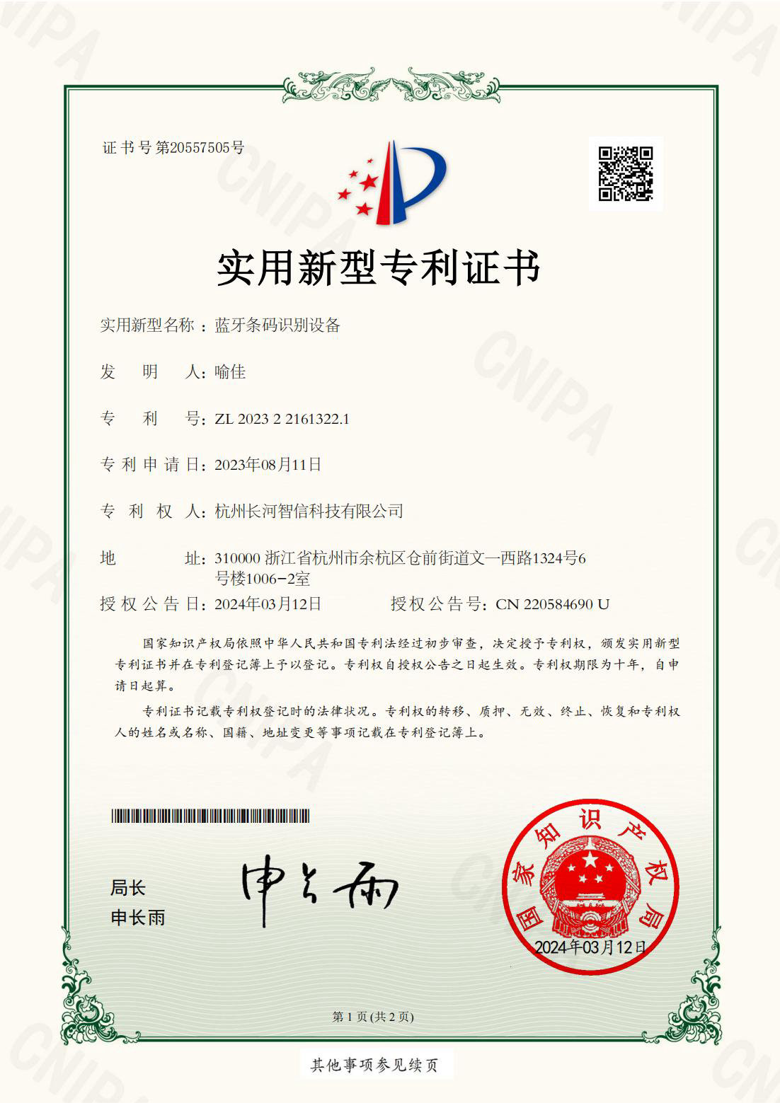 蓝牙条码识别设备