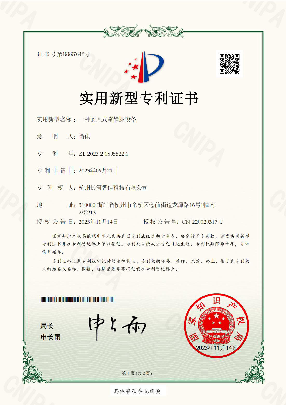 一种嵌入式掌静脉设备