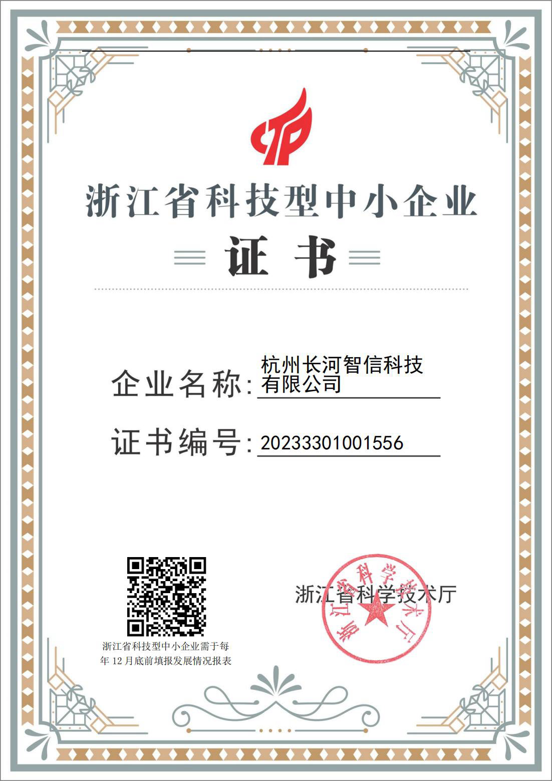 省科小证书
