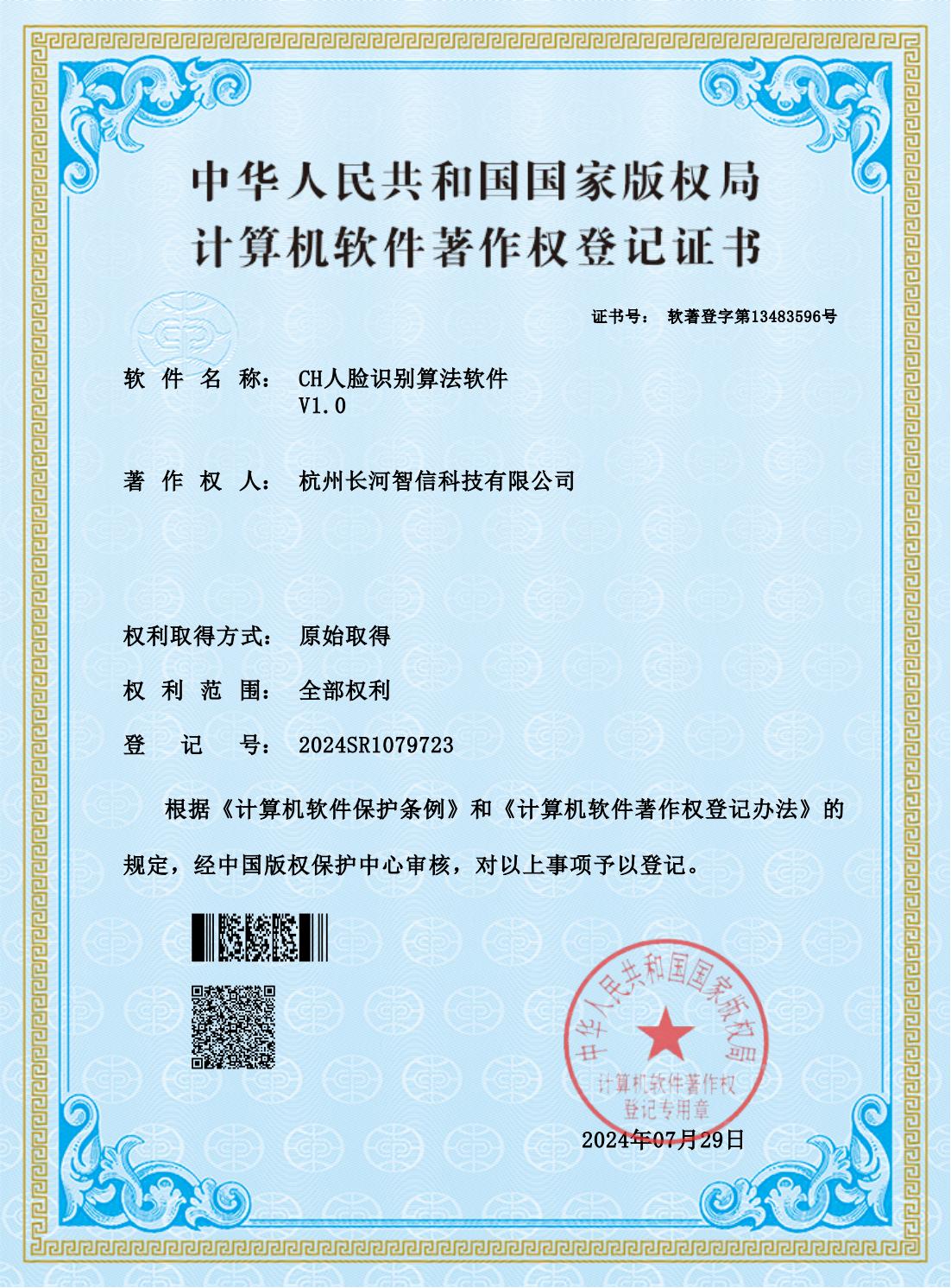 CH人脸识别算法软件