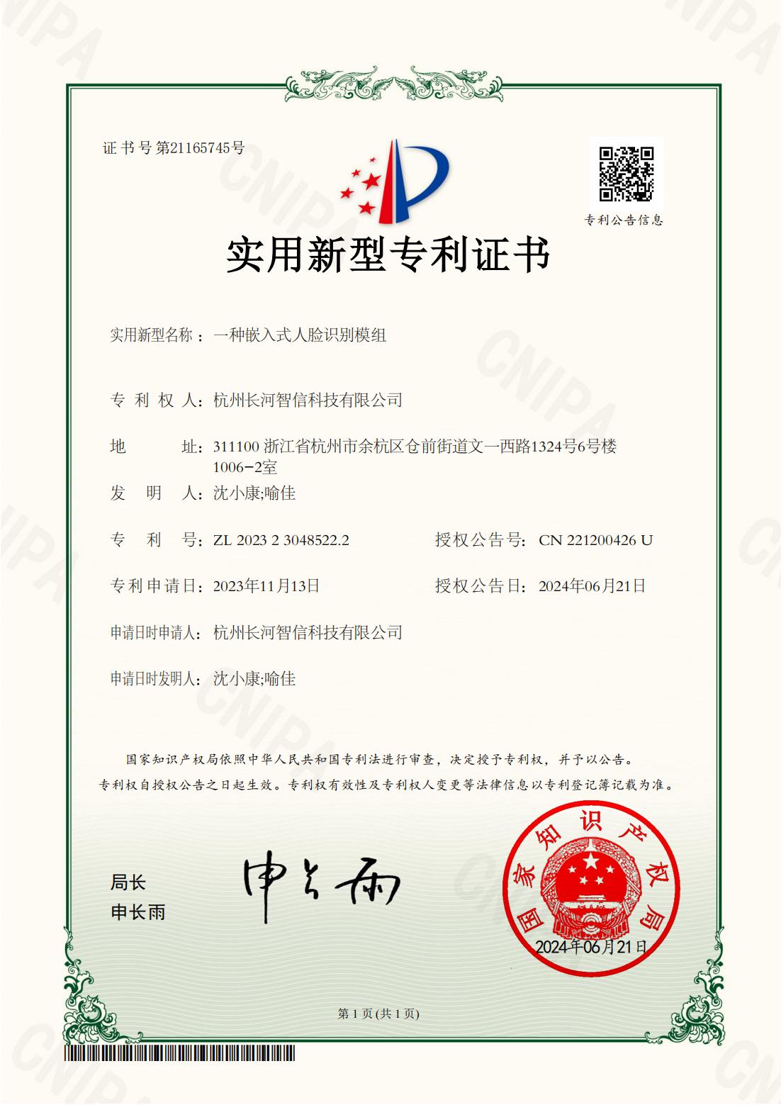 一种嵌入式人脸识别模组