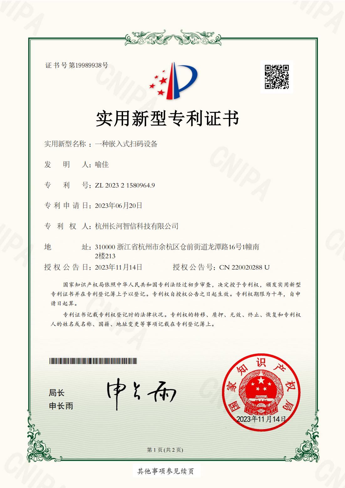 一种嵌入式扫码设备